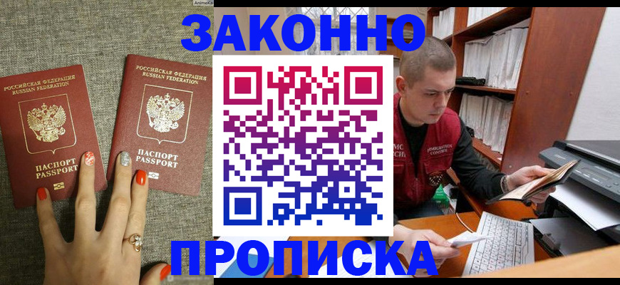 временная регистрация для всех в Гулькевичах
