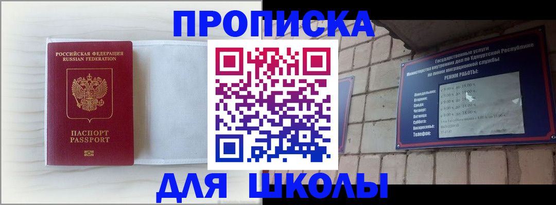 временная регистрация для школы в Гулькевичах